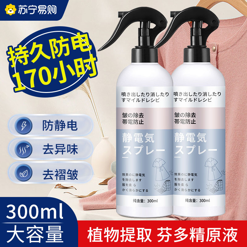 防静电喷雾衣服柔顺剂抗起头发毛衣洗衣液水消除持久衣物神器