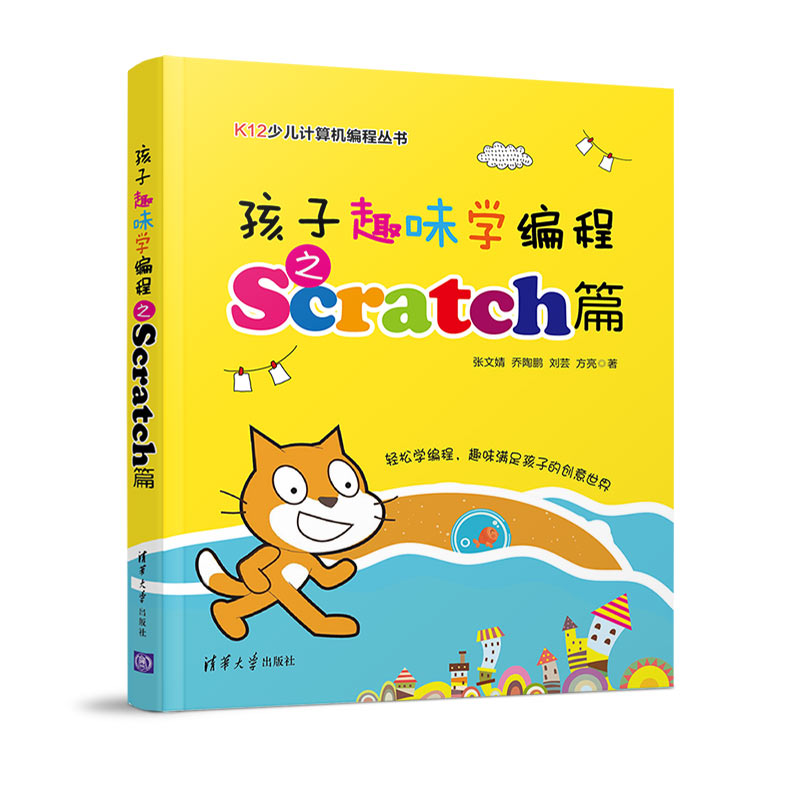 醉染图书孩子趣味学编程之SCRATCH篇97873025451