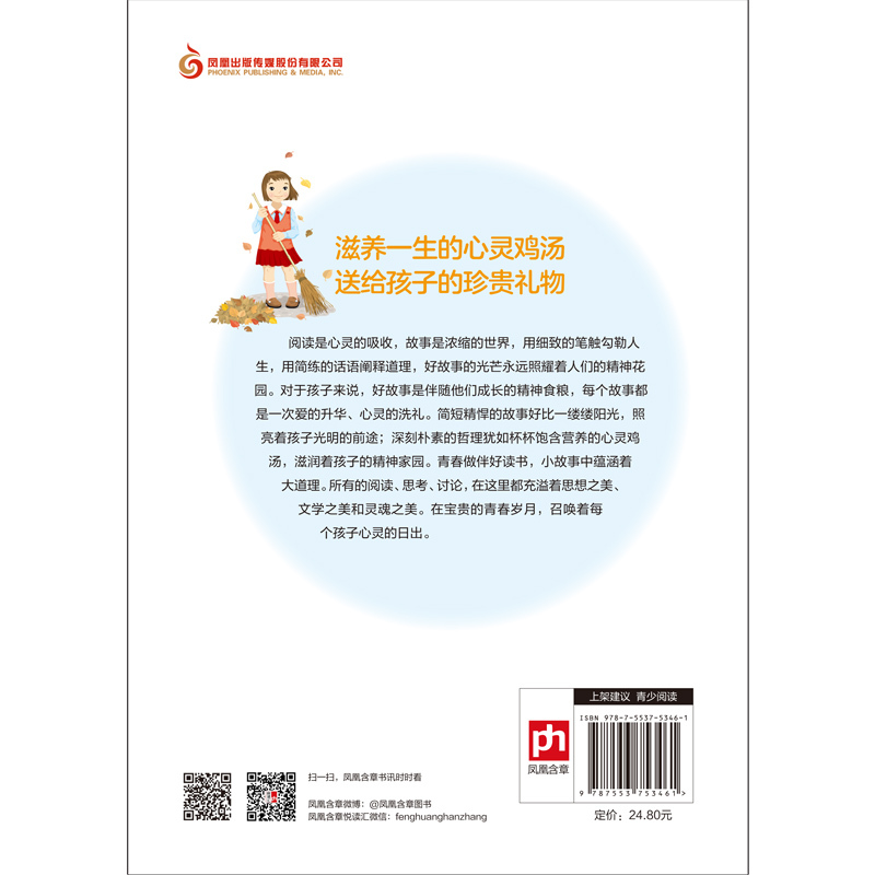 正版 小学生爱读本 伴随小学生成长的美德故事 青少年小学课外读物书 儿童读物 励志 课外书 书籍 中华美德故事 区域