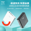 爱国者(AIGO)10000毫安22.5W大功率快充通用便携迷你 聚合物锂离子电芯移动电源/充电宝 黑色