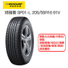 邓禄普(DUNLOP)轮胎 205/55R16 91H SP-R1 适配本田思域/速腾/朗逸/卡罗拉/明锐/朗动/马自达