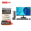 联想(Lenovo)扬天M4000q 商用台式机电脑整机(intel酷睿 i3-12100 8G 512G 固态 Office2021 Win11)27英寸来酷显示器