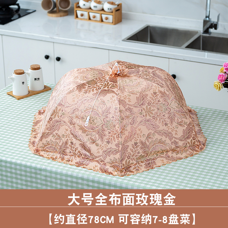 长方形家用折叠菜罩全布防尘透气剩饭菜罩盖菜罩防蝇罩餐桌罩饭桌|圆形大号布面玫瑰金