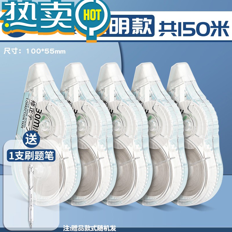 绿彩虹光修正带学生用大容量涂改带初中生涂改液佟正消字带实惠装改字带透明更正带修真休正带修改带批发便宜改正带 [PET膜带