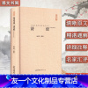 [友一个正版]诗经 汇校汇注汇评 中国古典诗词校注评丛书 305首无删减全文题解注释收录中国古诗词题解注释 中学生课外