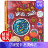 看不见的生物:病毒细菌[精装硬壳] [正版]精装硬壳 看不见的生物细菌病毒 儿童绘本3–6-8岁 幼儿绘本阅读小学生趣味