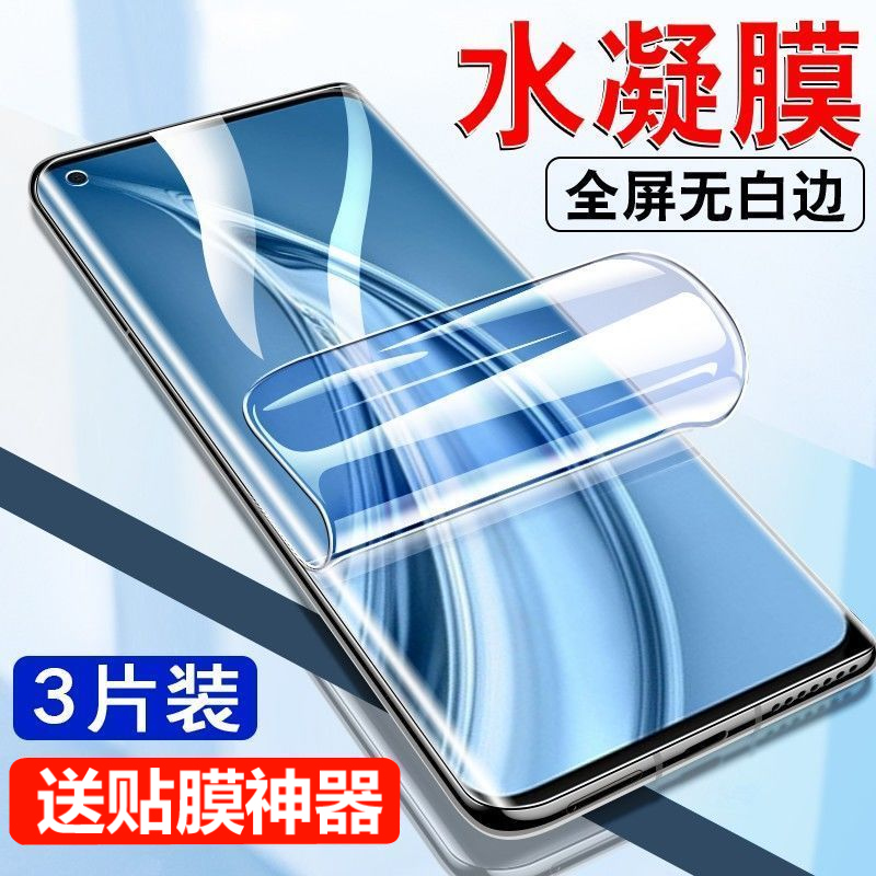 第三季(Disanji)小米10s水凝膜10Pro钢化膜全屏10至尊手机原装软膜小米10保护贴膜
