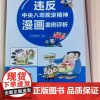 2025新书 违反中央八项规定精神漫画案例评析 中国方正出版社 9787517414452