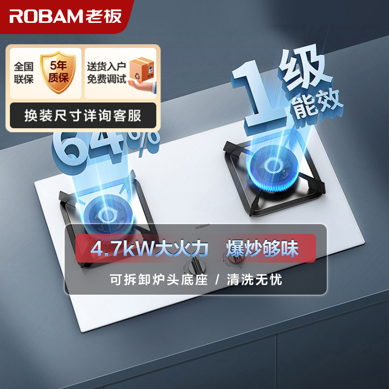 老板(ROBAM) 燃气灶 4.7kW 煤气灶 老板燃气灶 单灶具 双眼灶 燃气灶嵌入式 灶台 天然气灶32B8AT