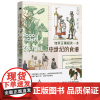 《如何正确阅读一本中世纪的食谱》 高人气作家、美食爱好者——张佳玮作序