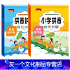 [全套2册]拼音拼音自然拼读+小学拼音自然拼读 小学一年级 [友一个正版]视频教学拼音训练拼读一年级练习册一日一练幼小衔