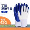 匹牧 PM-JJST-002 丁晴浸胶手套 加厚款42克 蓝白色 12双/打 单位:双