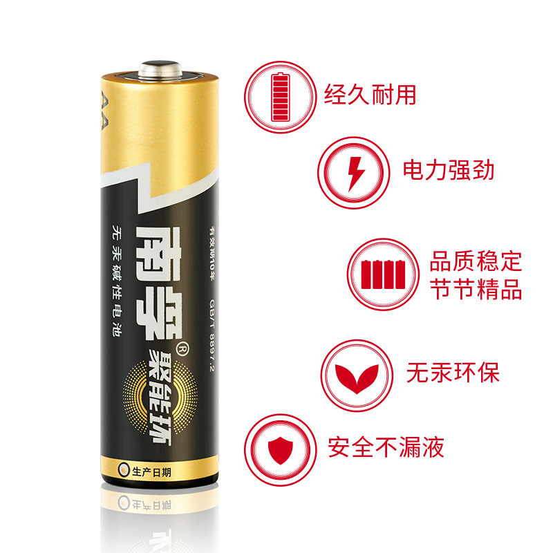 J 南孚(NANFU)7号4节碱性电池 4粒装