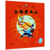 音像大闹黑风山4/美猴王系列(明)吴承恩