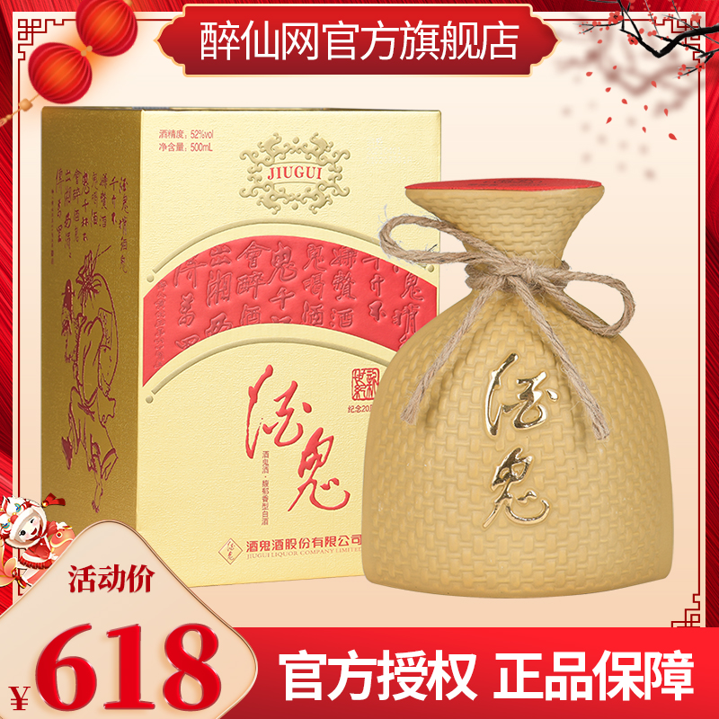 酒鬼酒52度世纪酒鬼500ml单瓶收藏礼盒装馥郁香型白酒参数