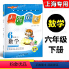 数学 小学六年级 [正版]全新修订版 钟书金牌 上海作业 数学 六年级第二学期/6年级下上海大学出版社上海版小学教辅课