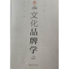 音像文化品牌学柏定国主编