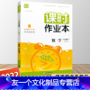 课时作业本 六年级数学下册(北师大版) 六年级下 [友一个]2022新版 通城学典 课时作业本 六年级数学下册 配套