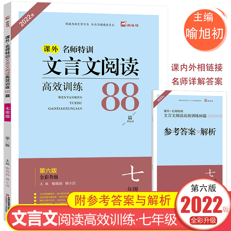 全套3本[现代文+文言文+英语] 七年级/初中一年级 [正版]木头马初中现代文言文阅读高效训练88篇七八九年级名师特训阅高清大图