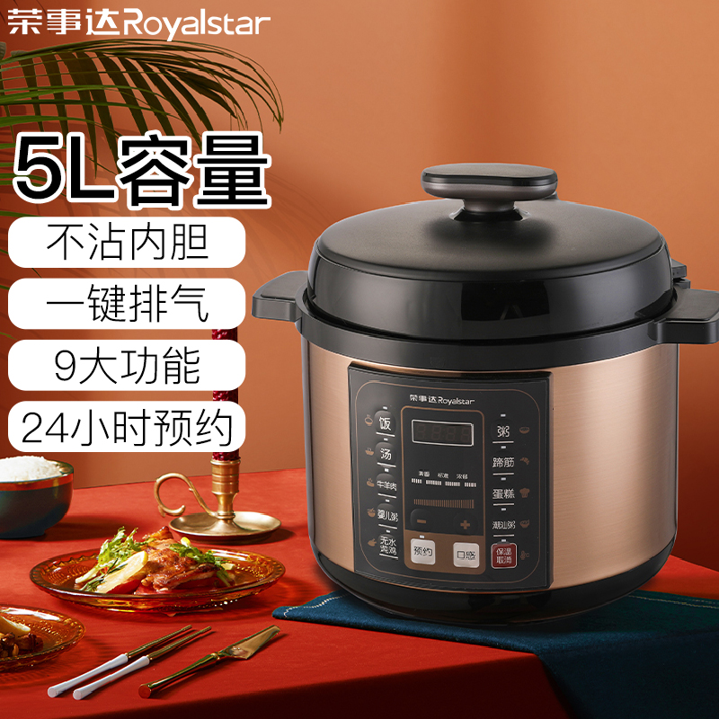 荣事达(Royalstar)电压力锅YDG50-100A152多功能压力煲5L容量家用多功能电高压锅单胆高清大图