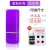 个人签名印章手写签字盖章名字姓名印章私人刻字自动按压式便携章 紫色壳-5x13mm 送黑色印油