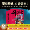 [醉染正版]正版 斗破苍穹(第一辑)1-2-3-4-5-6 全6册 套装6本 2020年新版白金珍藏版 天蚕土豆玄幻