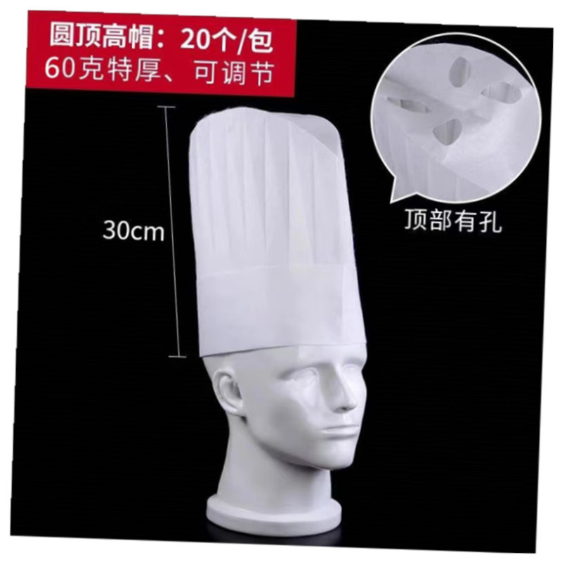 厨师高帽 20只 高30CM