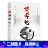 [正版]博弈论 经商谋略人际交往为人处世商业谈判博弈心理学基础经管励志成功书籍宏观经济学原理战略博弈论与信息经济学的