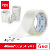 齐心 高透明胶带 宽封箱胶带 48mm*60y(54.9米)6卷装 JT4806-6