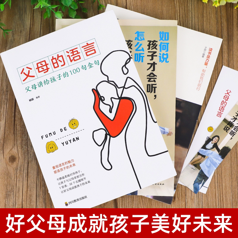好妈妈不打不骂培养孩子的100个细节 [正版]育儿书籍父母的语言 孩子为你自己读书 正面管教 如何说孩子才会听怎么听孩子高清大图