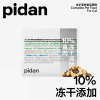 pidan10%冻干经典粮 鱼肉味全猫期全价猫粮1.7kg幼猫成猫粮猫干粮宠物主食