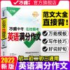 万唯中考英语满分作文2022优秀同步范文书素材七八九年级词汇阅读
