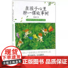 在孩子心里种一棵故事树 好妈妈只说故事不说教 教育在孩子心里种一颗故事树-好妈妈只说故事不说教 儿童文学