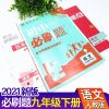 2022版初中必刷题七八九年级下册语文数学英语物化人教版练习册 九年级下册 古诗文