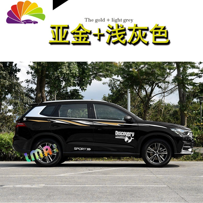 舒适主义比亚迪宋pro车贴拉花贴彩条车身腰线个性贴纸改装专用装饰贴
