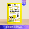 [单本]每日必背英语单词 小学通用 [正版]小学生每日5个英语必背单词汇总表一二三年级小学生必背单词1500默写本四五六