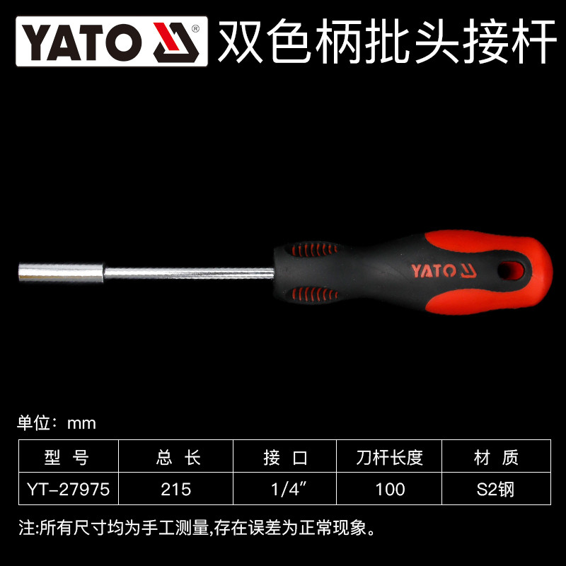 易尔拓 YATO 螺丝刀可换头十字三角梅花一字起子多功能小改锥 YT-27975(批头接杆)