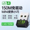 免驱动usb无线网卡千兆5g台式机电脑wifi网络信号发射器接收器|150M迷你型[免驱版]