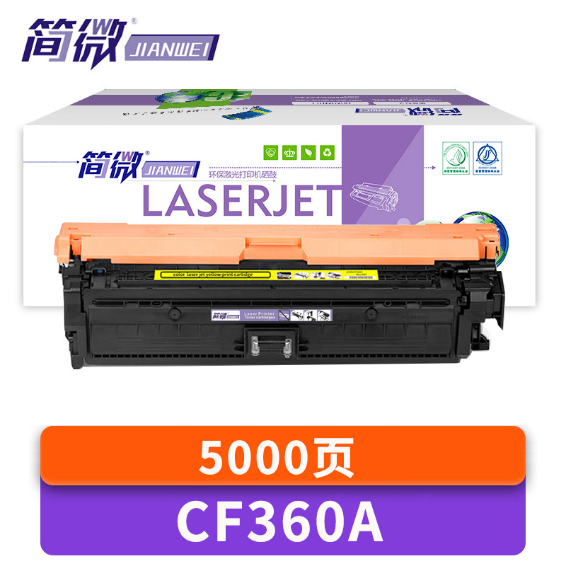 简微 硒鼓CF360A 适用M553DN,M553X 黄 支