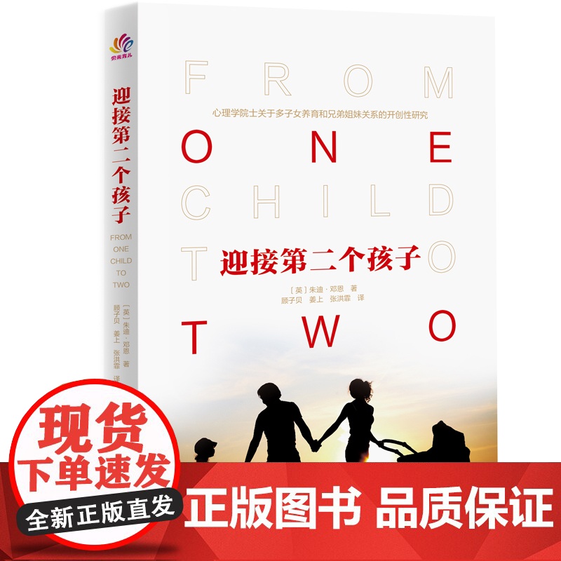 迎接第二个孩子正版书籍高清大图