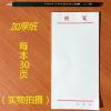 便签本点菜本记事本稿纸便条便笺本小本子 空白纸每本30页 加厚纸