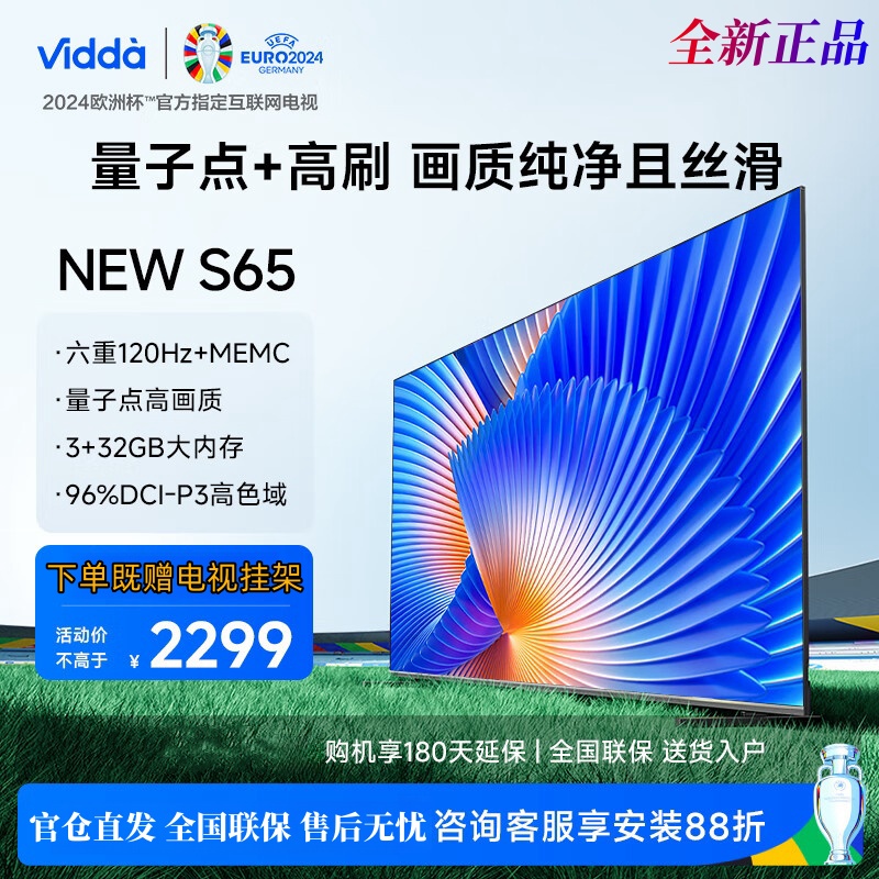 海信Vidda NEW S65 65英寸 120Hz高刷 HDMI2.1金属全面屏 3+32G智能巨幕电视65V1N-S