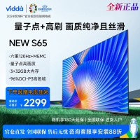 海信Vidda NEW S65 65英寸 120Hz高刷 HDMI2.1金属全面屏 3+32G智能巨幕电视65V1N-S