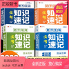[初中小四门]政治+历史+地理+生物(全套4册) 初中通用 [正版新书]初中小四门必背知识点人教版政治历史生物地理语文英