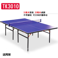 红双喜乒乓球桌家用室内可折叠TK30102010标准家庭简易乒乓球台
