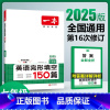 完形填空 七年级/初中一年级 [正版]2025一本七年级英语完形填空150篇 初一7年级英语完形语法填空专项训练英语首字