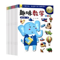 [正版图书]儿童趣味数学启蒙贴贴画蒙氏数学贴纸书3-4-5到6岁幼儿宝宝早教启蒙认知书籍贴贴纸数字认知贴画书幼小衔接益智