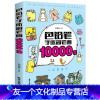 [友一个] 色铅笔手账简笔画10000例 彩图 成人儿童简笔画技法简笔画大全教材书 绘画书籍新手学画简笔画入门教程书