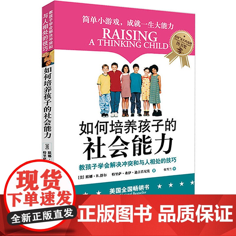 ]如何培养孩子的社会能力正版青春期教育社交能力提升育儿百科好妈妈书籍父母阅读教育孩子的书籍胎教育儿百科图书籍高清大图