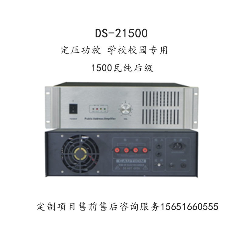 天朗(Tagnngqy)DS-21500 RAULXM专业级定压功放 学校校园专用1500瓦